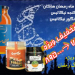 پک ویژه ماه رمضان دیجی طبیعی