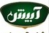 آبیش