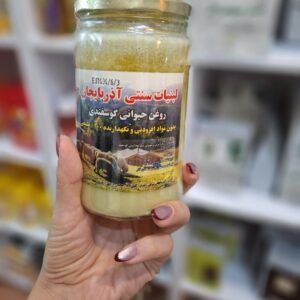 روغن حیوانی گوسفندی کلان آذر 800 گرمی2